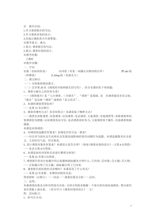 3.向小康生活迈进的期待 教案