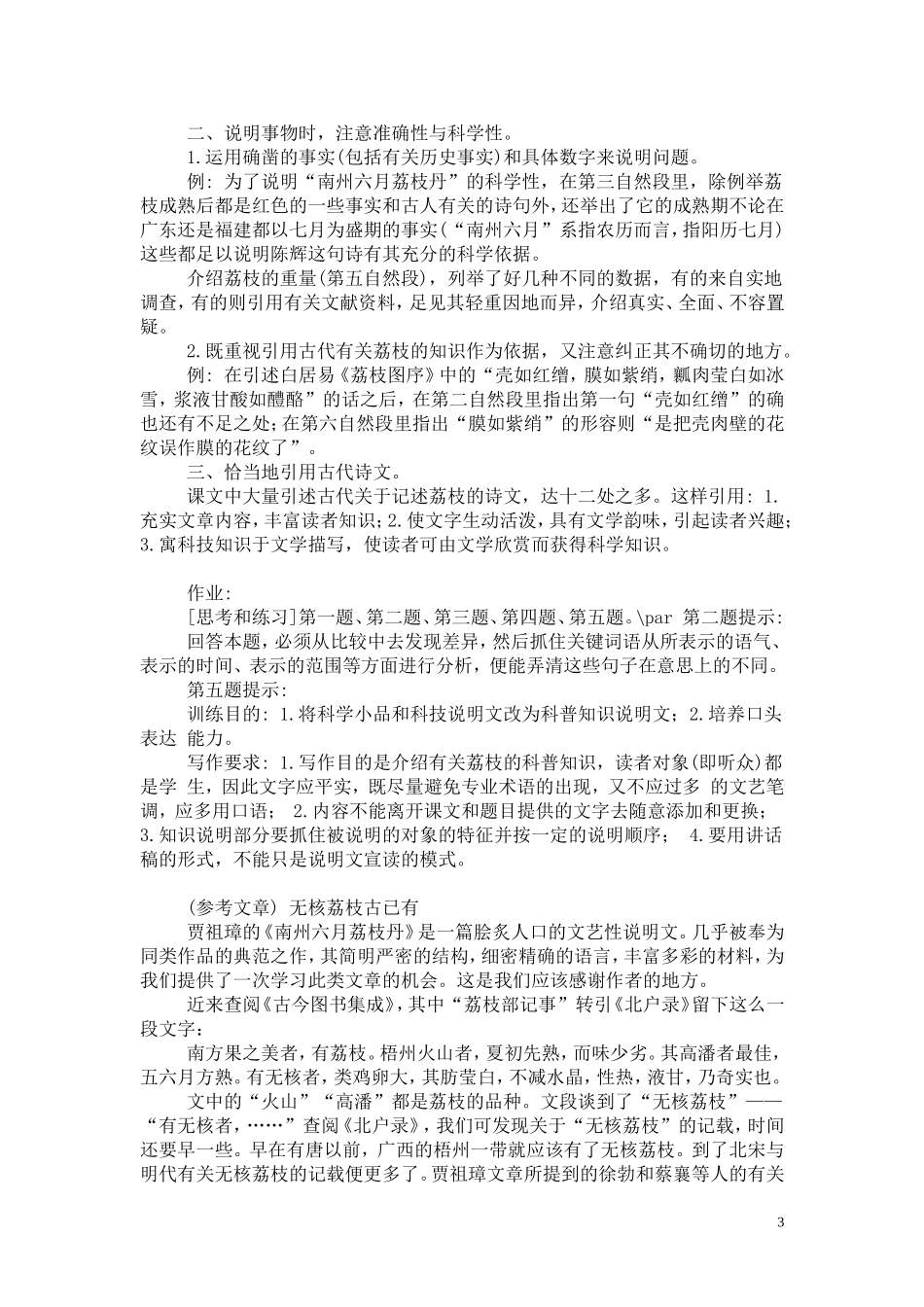 3.南州六月荔枝丹 教案_第3页