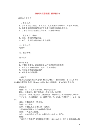 3.南州六月荔枝丹 教案