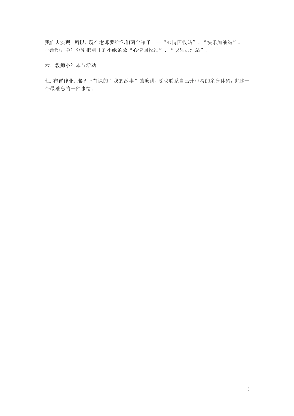 3.北大是我美丽羞涩的梦 教案_第3页