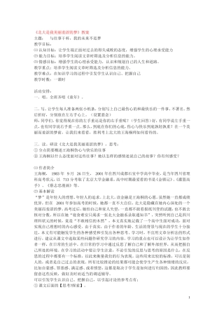 3.北大是我美丽羞涩的梦 教案