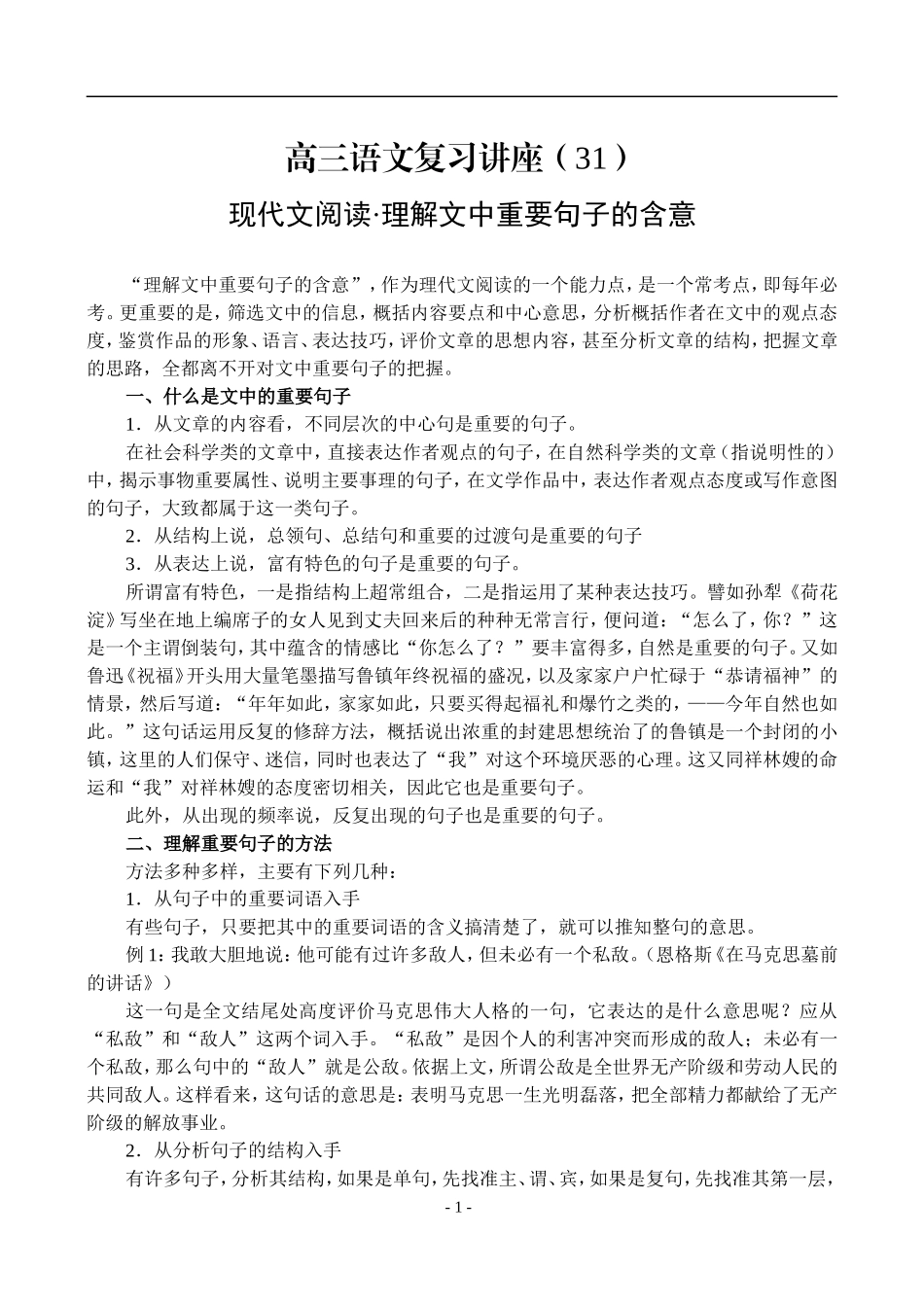 31、现代文阅读·理解文中重要句子的含意_第1页