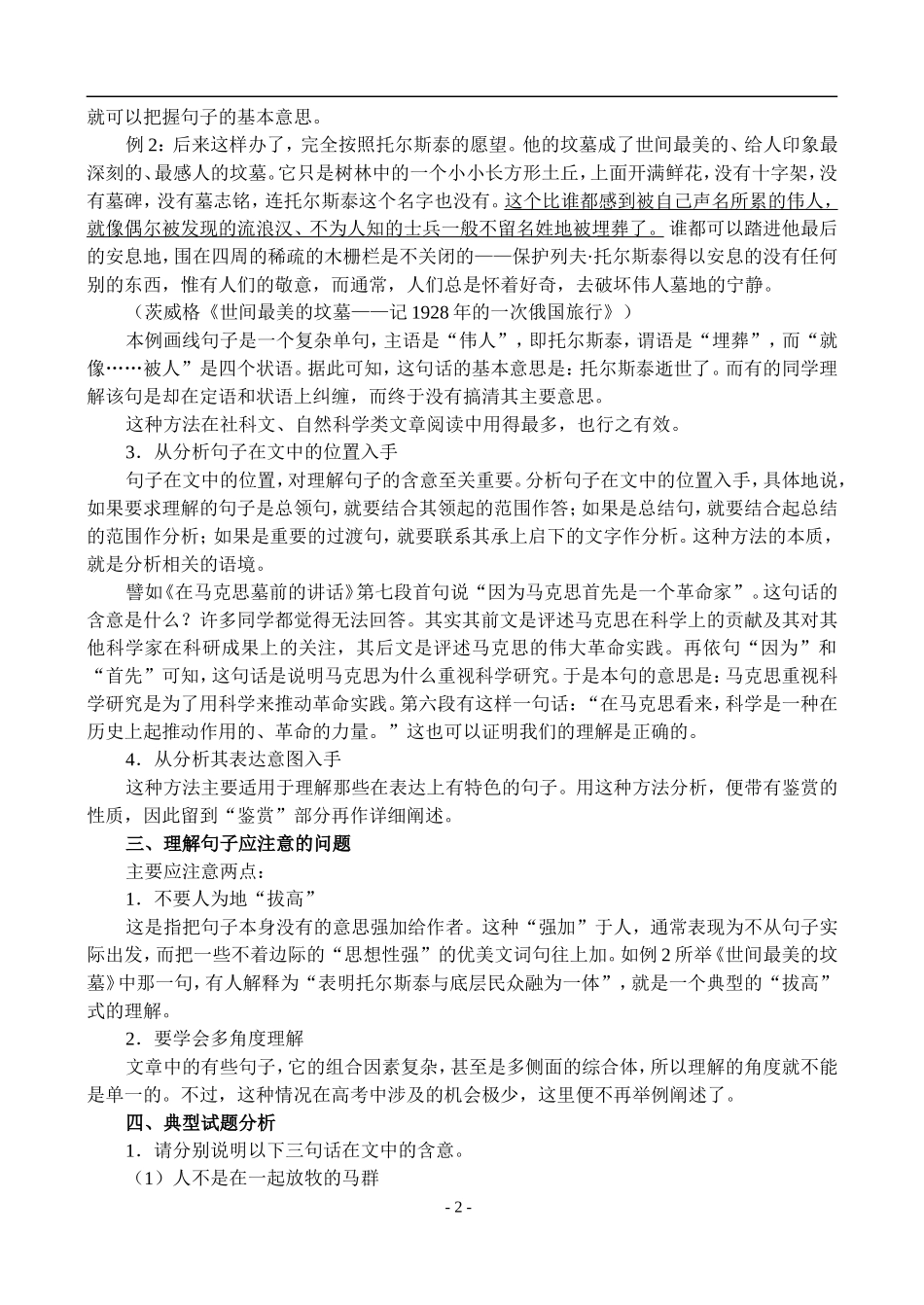 31、现代文阅读·理解文中重要句子的含意_第2页