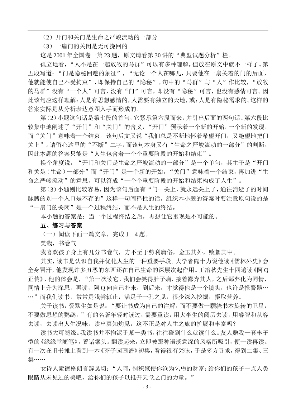 31、现代文阅读·理解文中重要句子的含意_第3页