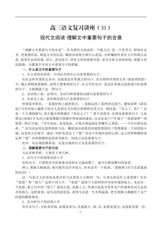 31、现代文阅读·理解文中重要句子的含意