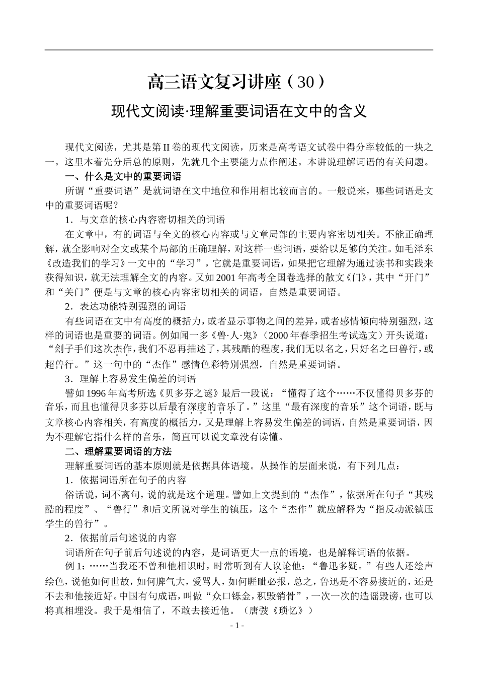 30、现代文阅读·理解重要词语在文中的含义_第1页