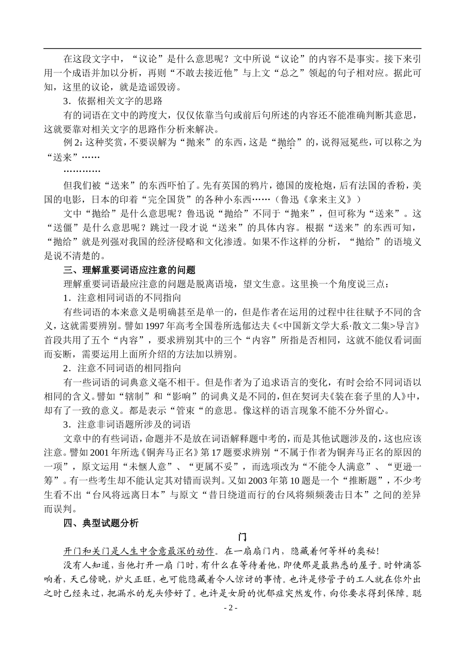 30、现代文阅读·理解重要词语在文中的含义_第2页