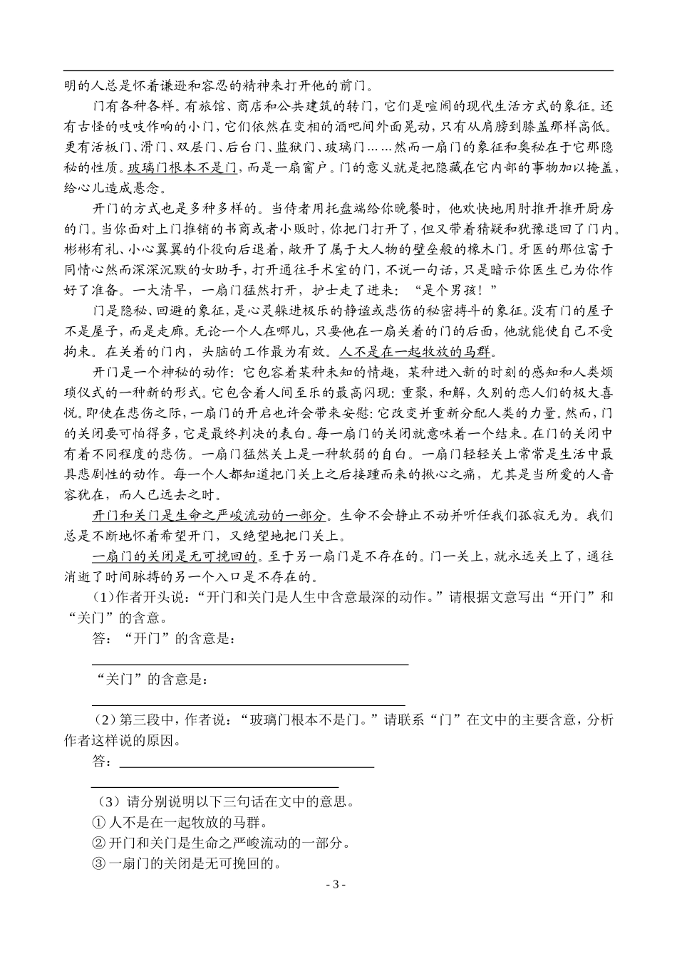 30、现代文阅读·理解重要词语在文中的含义_第3页