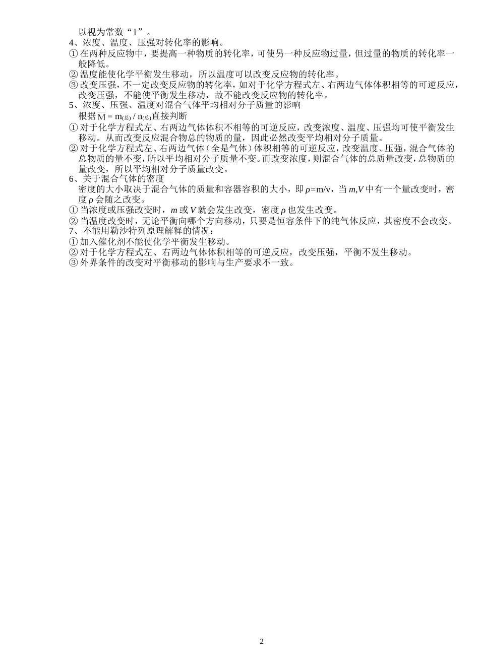 30化学平衡的影响的条件_第2页