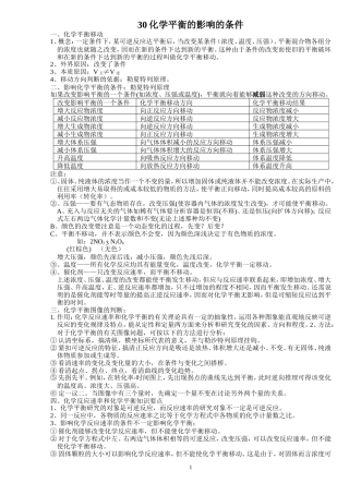 30化学平衡的影响的条件