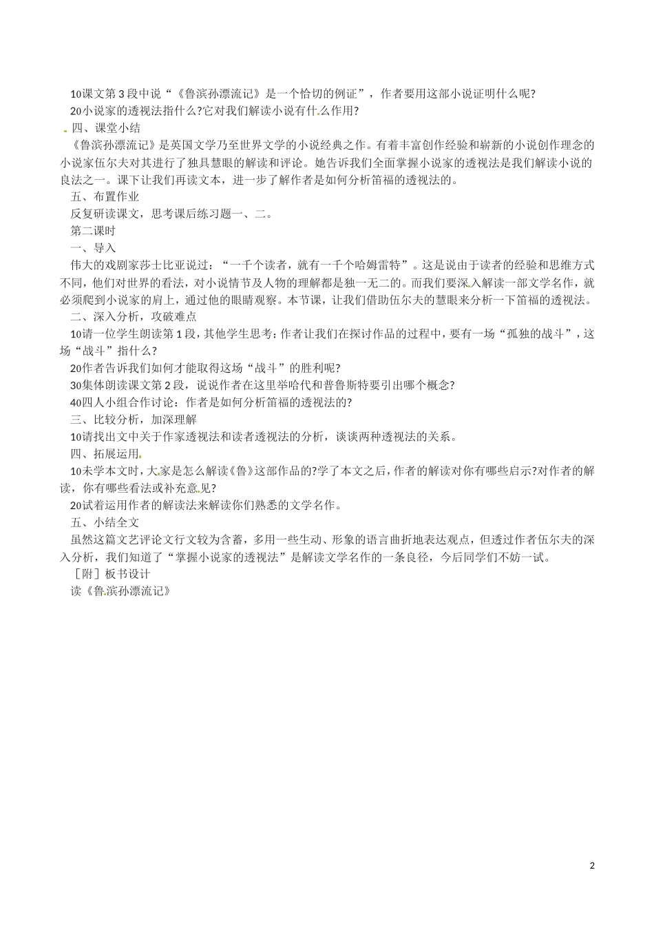 3.读鲁滨逊漂流记 教案_第2页