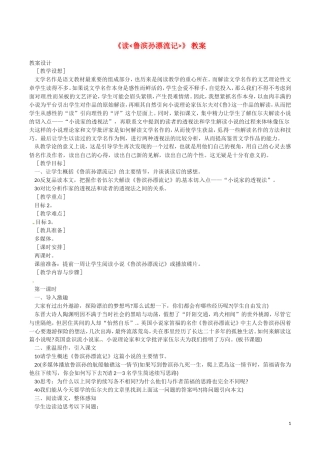 3.读鲁滨逊漂流记 教案