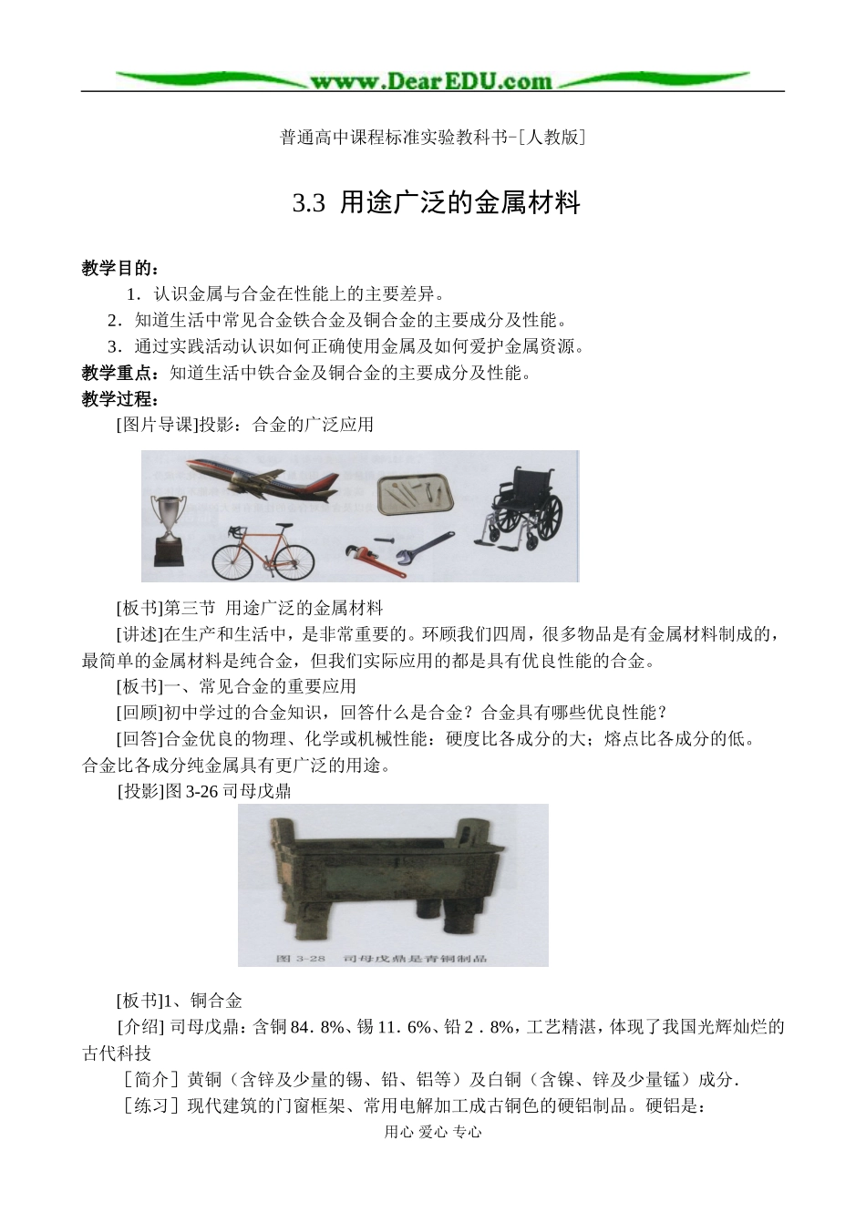 3.3第三节 用途广泛的金属材料_第1页