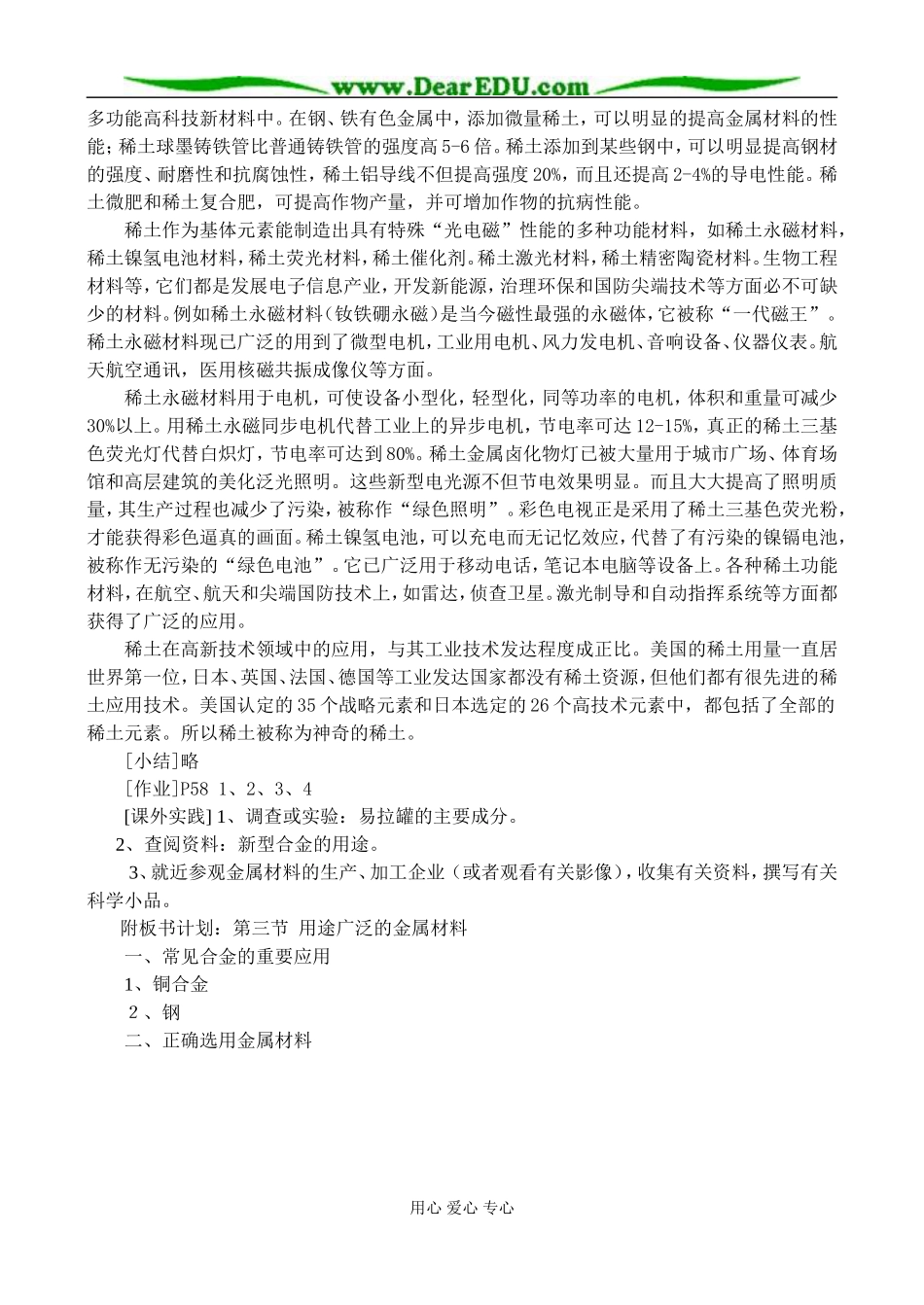 3.3第三节 用途广泛的金属材料_第3页