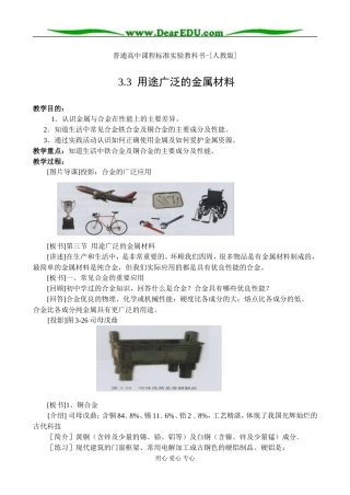 3.3第三节 用途广泛的金属材料