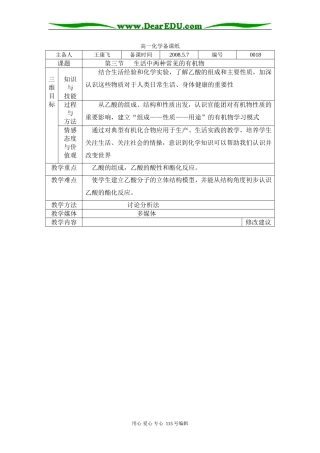 3.3生活中两种常见的有机物2