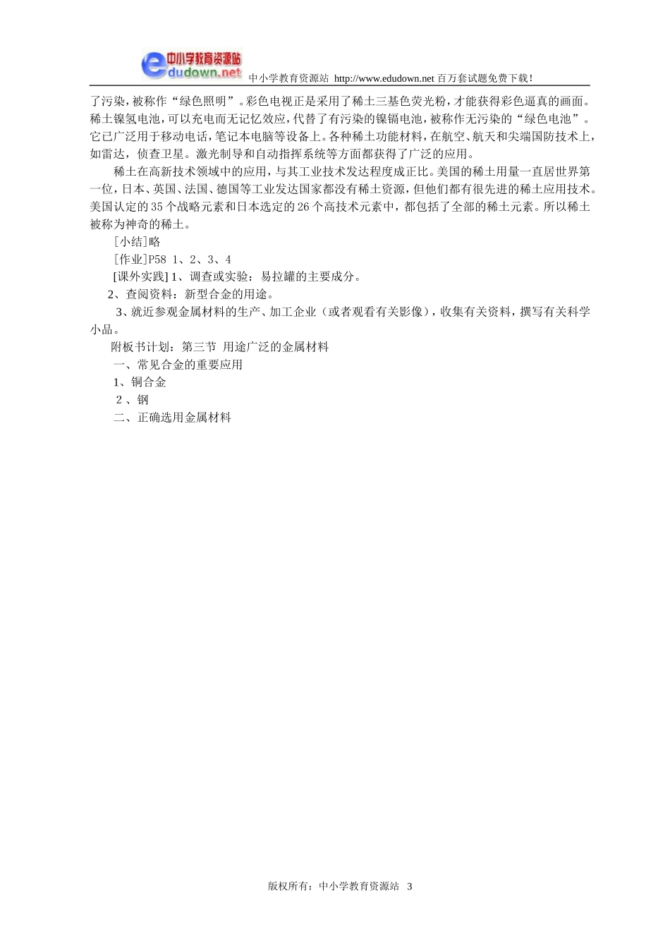 3.3 用途广泛的金属材料2[人教新课标高一化学]_第3页