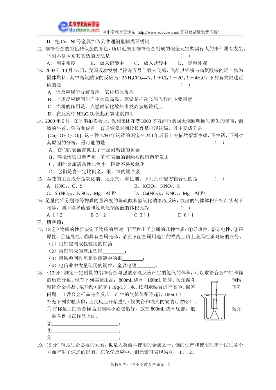 3.3 用途广泛的金属材料同步练习1_第2页