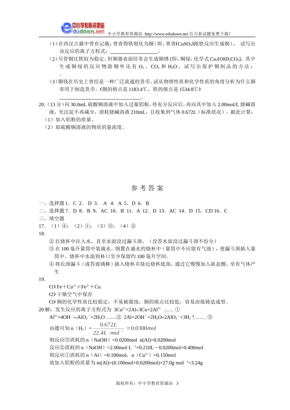 3.3 用途广泛的金属材料同步练习1_第3页