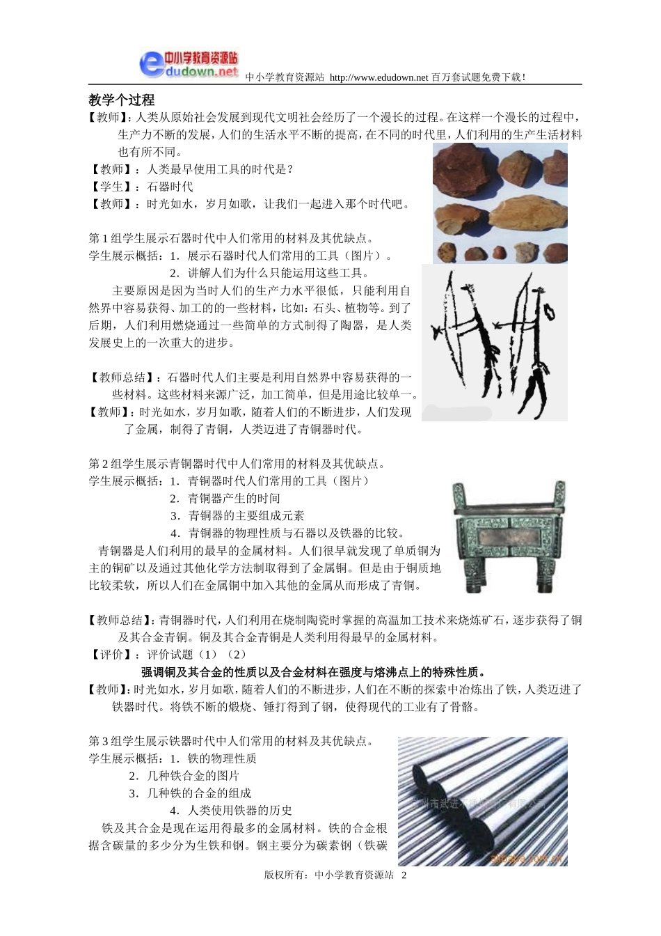 3.3 用途广泛的金属材料1[人教新课标高一化学]_第2页
