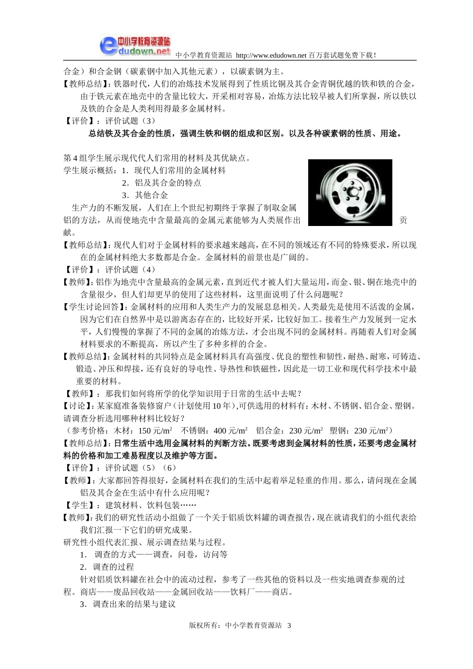 3.3 用途广泛的金属材料1[人教新课标高一化学]_第3页