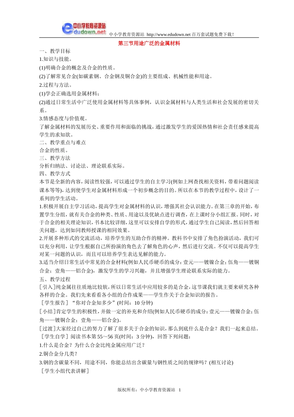 3.3 用途广泛的金属材料3[人教新课标高一化学]_第1页