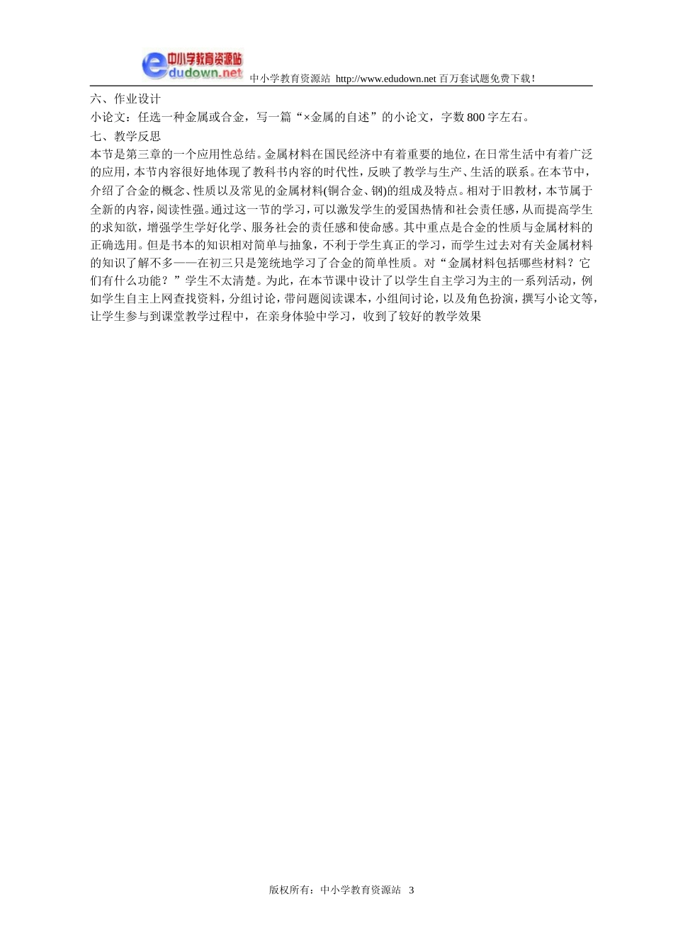 3.3 用途广泛的金属材料3[人教新课标高一化学]_第3页