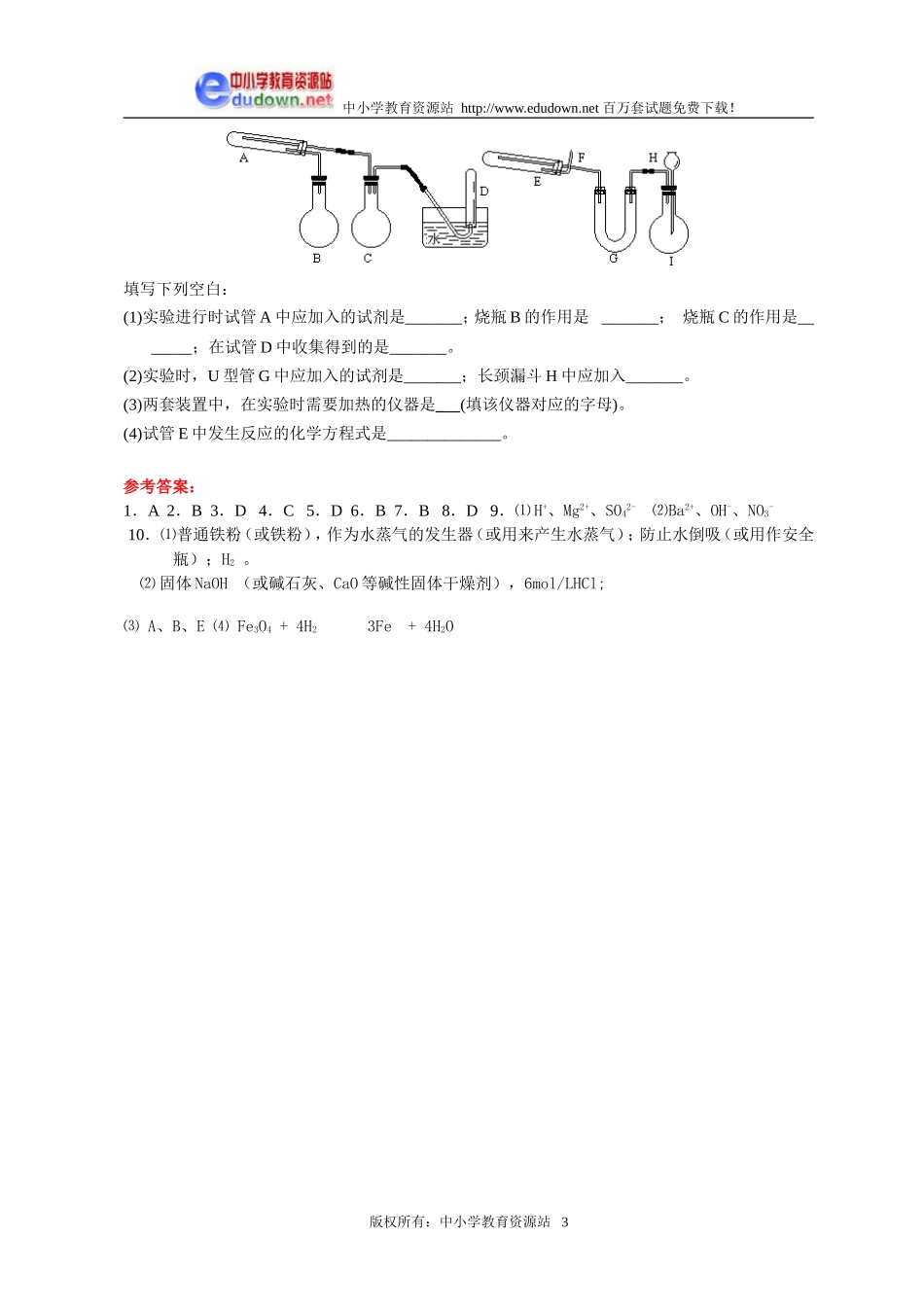 3.3 用途广泛的金属材料同步练习3_第3页