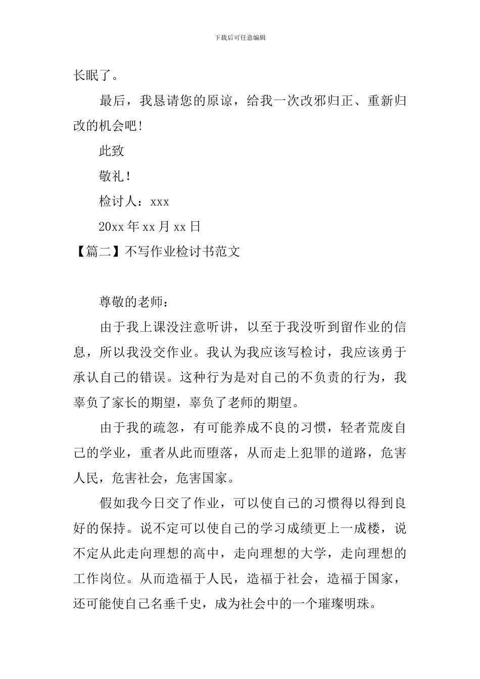 不写作业检讨书范文三篇_第2页