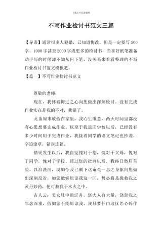 不写作业检讨书范文三篇