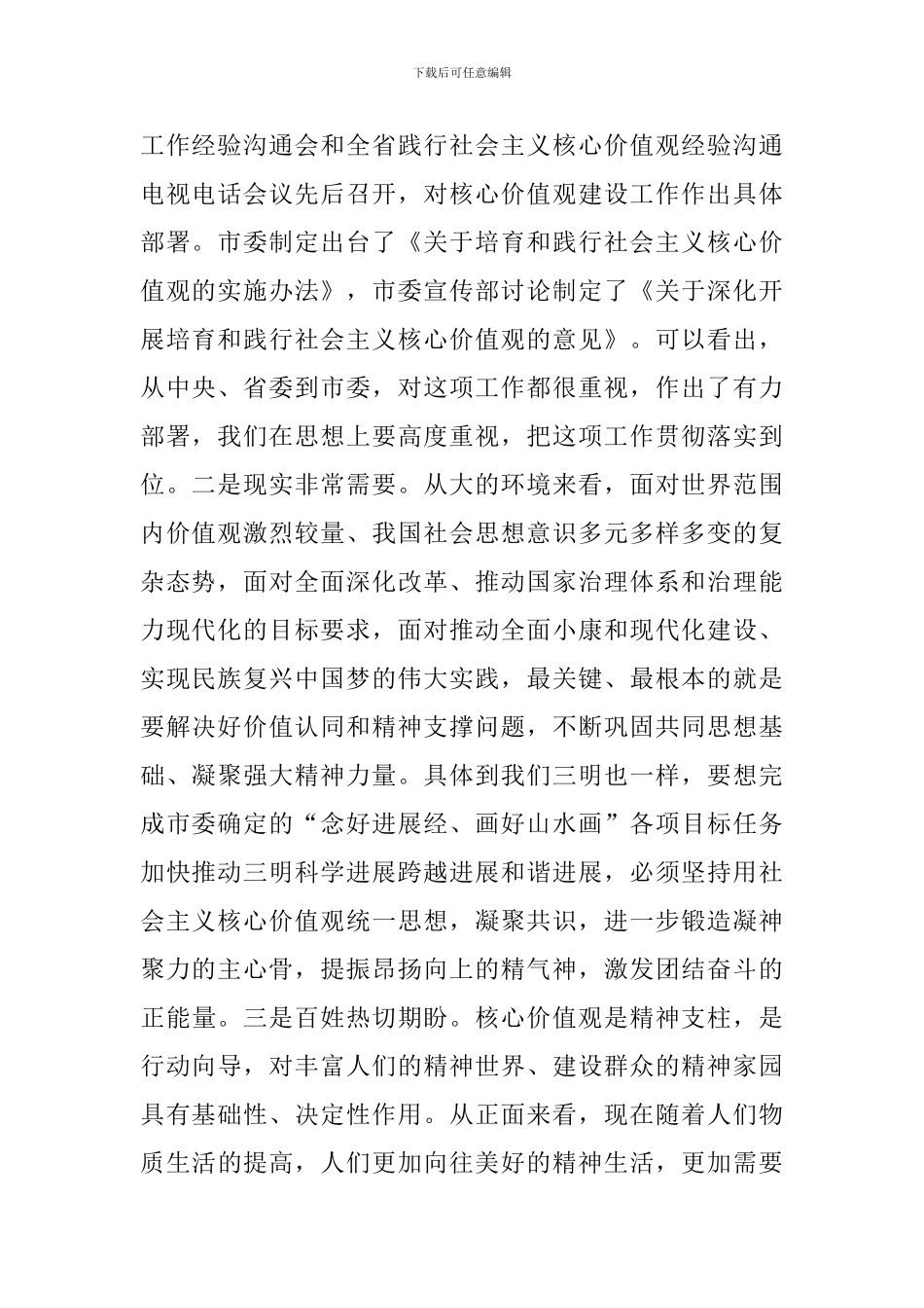 全市培育和践行社会主义核心价值观推进会讲话稿_第2页