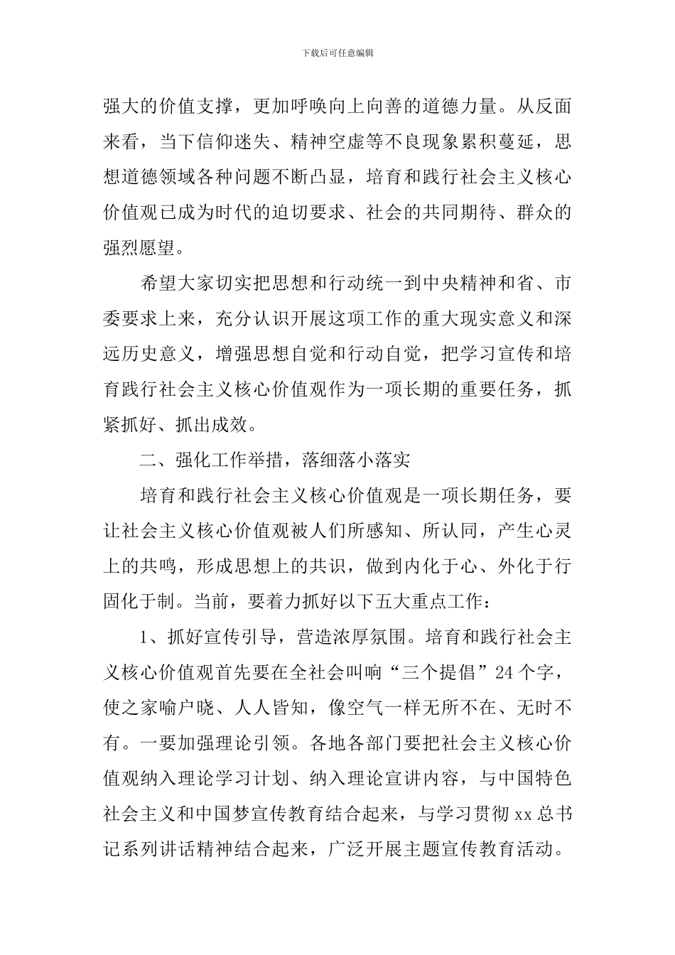 全市培育和践行社会主义核心价值观推进会讲话稿_第3页