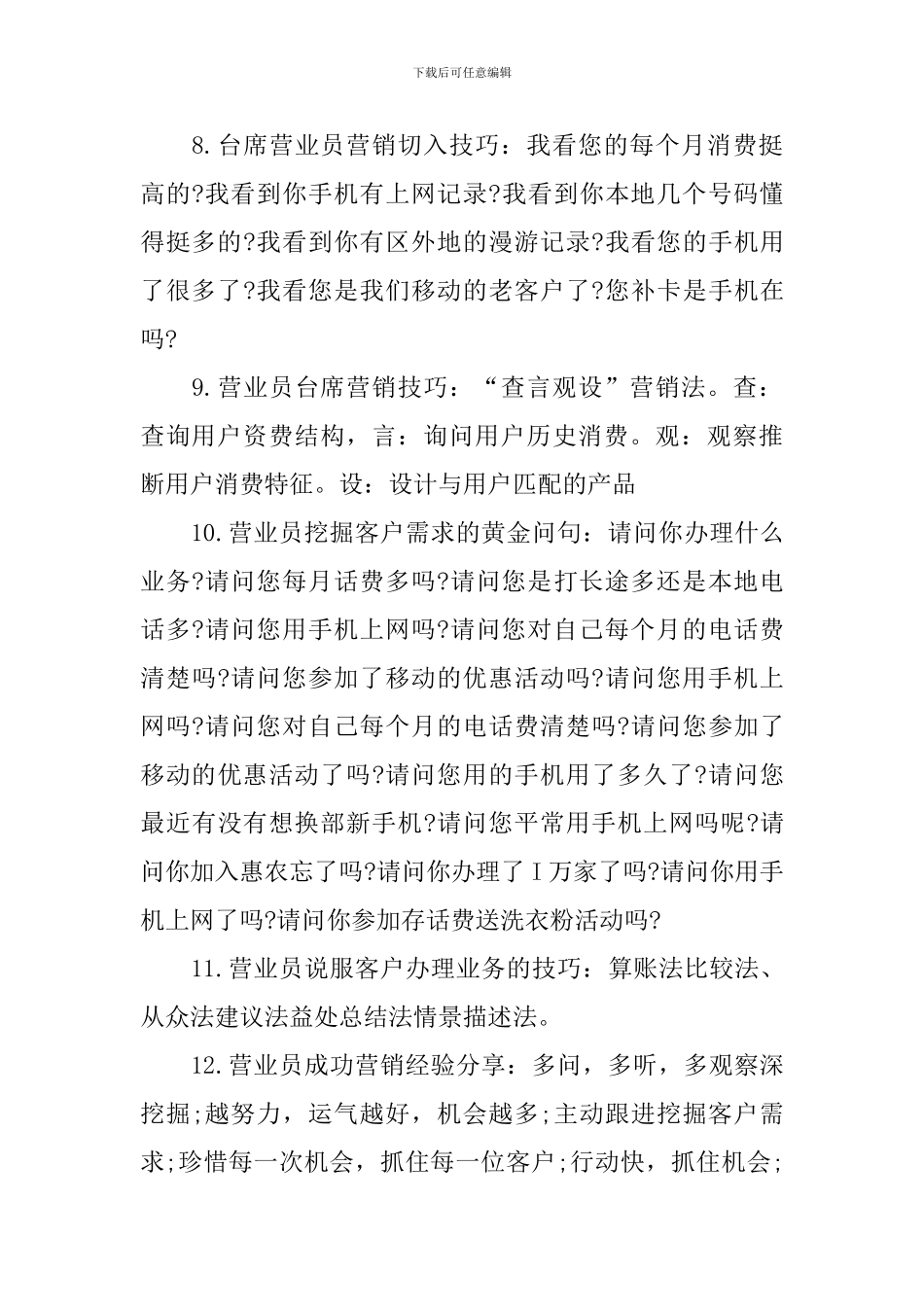 销售提升方案【三篇】_第2页