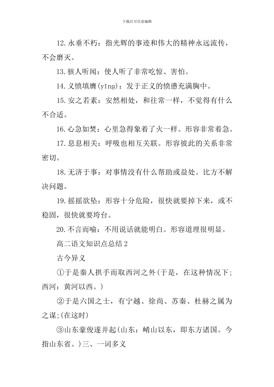 高二语文知识点精华分享总结_第2页