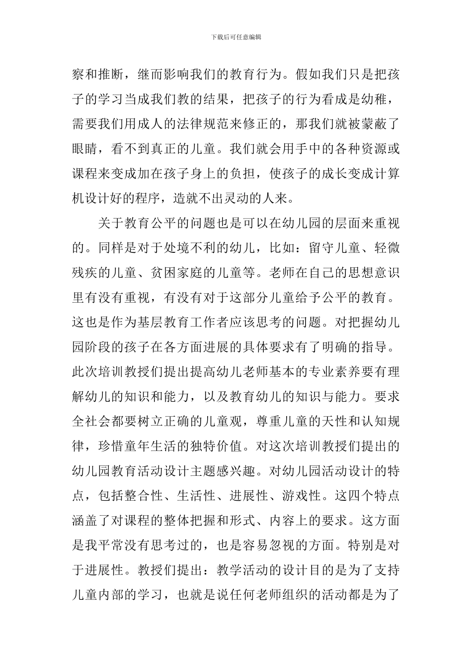 幼儿园教师国培心得体会_第2页