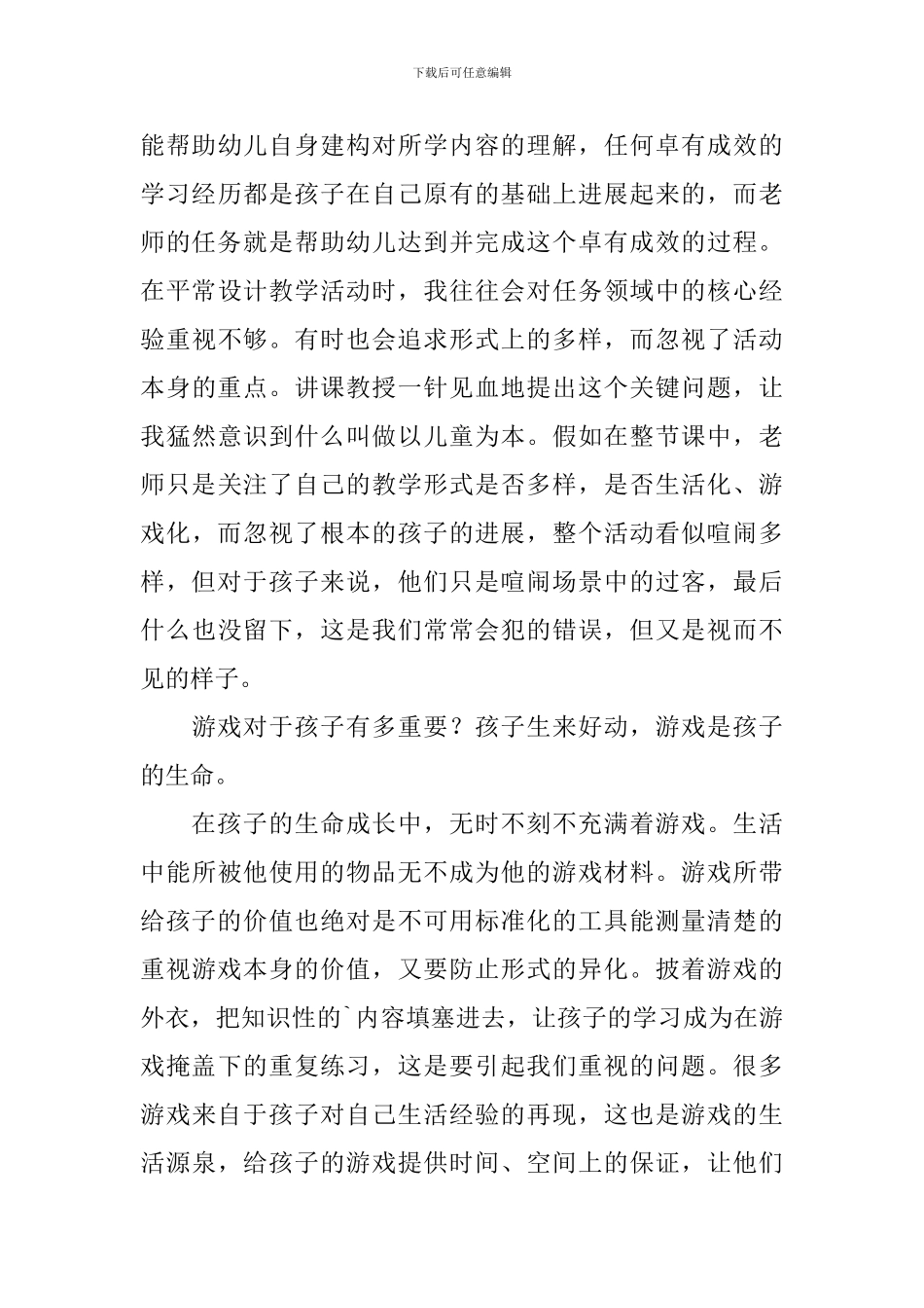 幼儿园教师国培心得体会_第3页