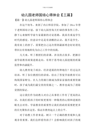 幼儿园教师国培心得体会