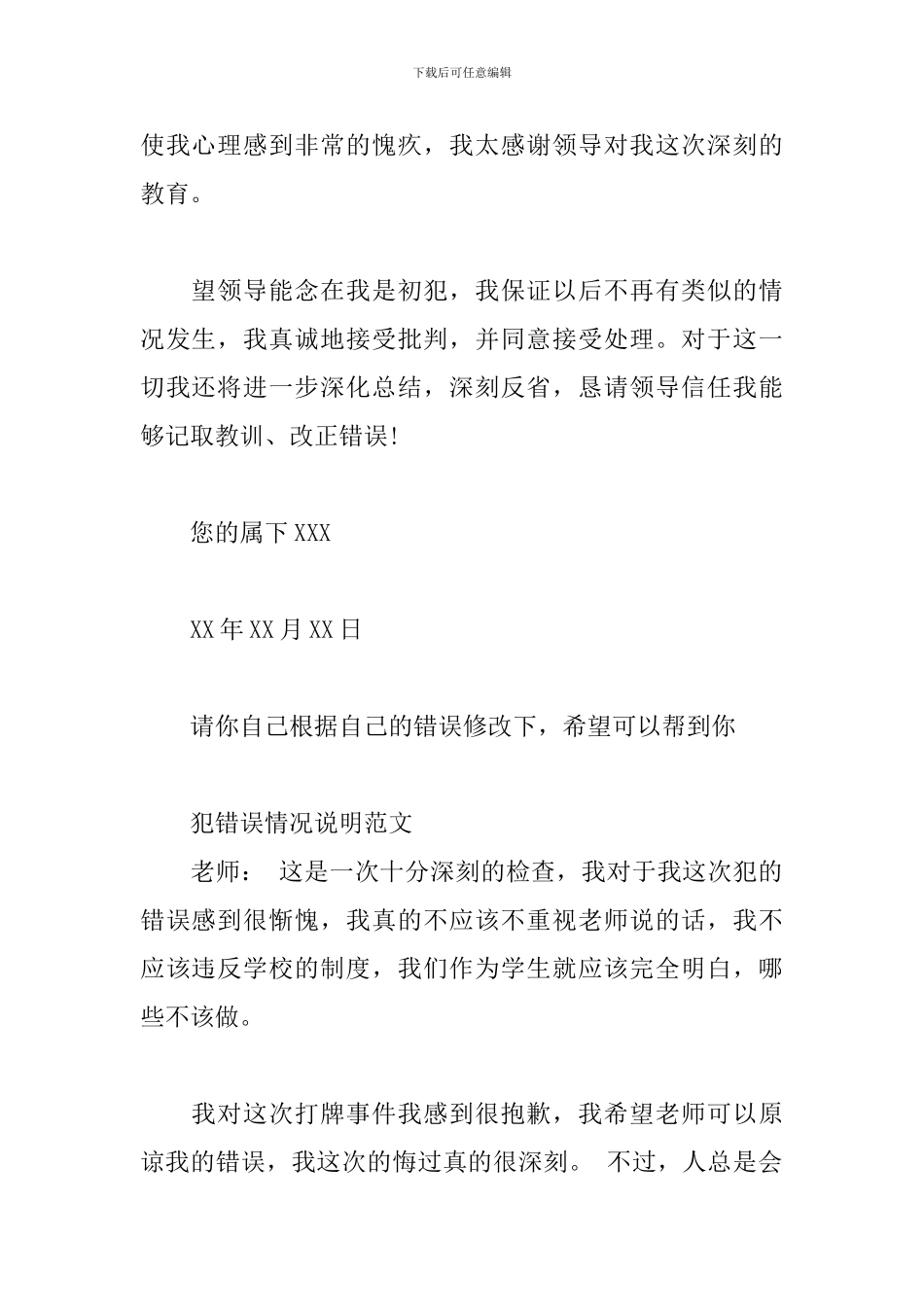 犯错误情况说明范文_第2页