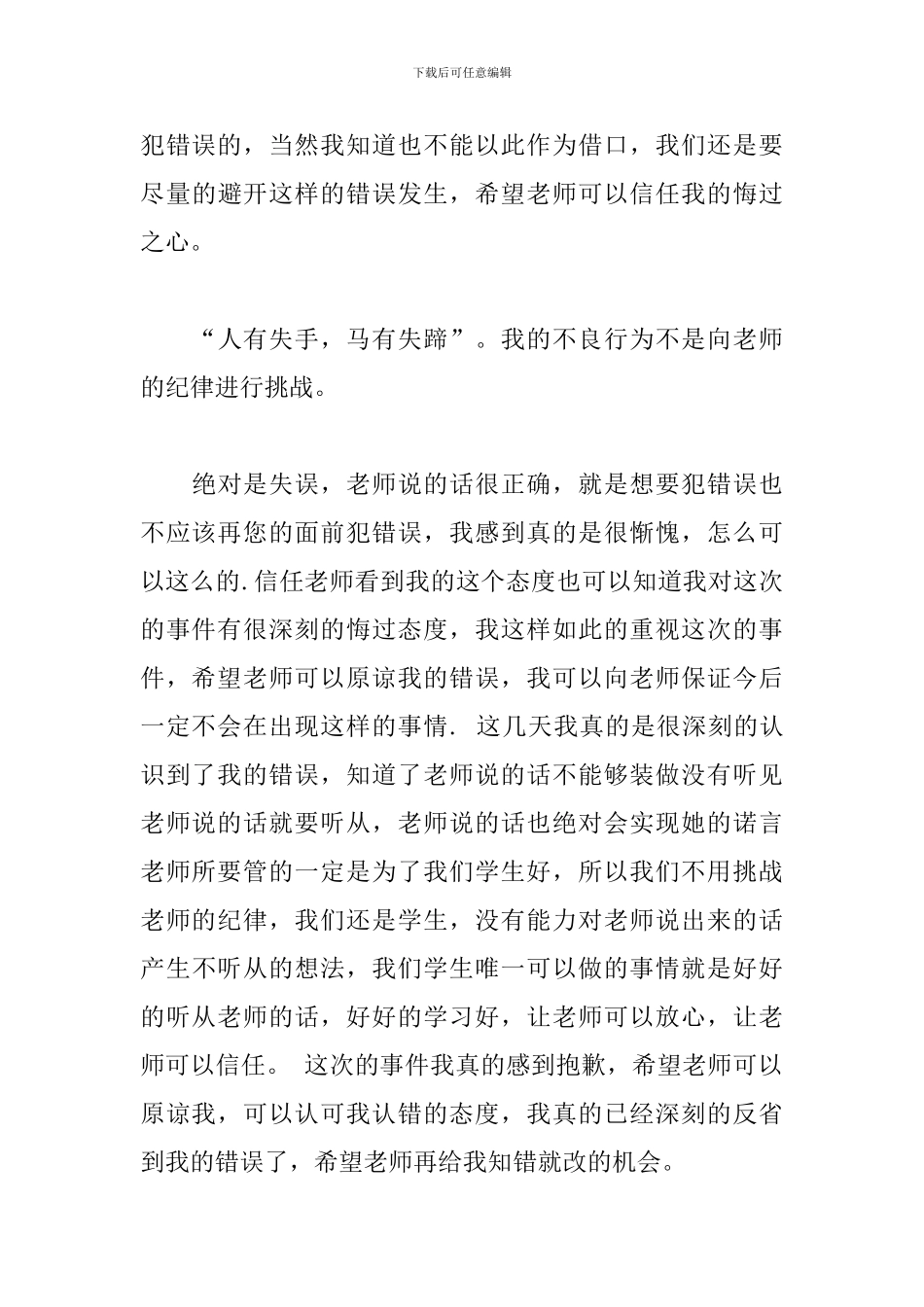 犯错误情况说明范文_第3页