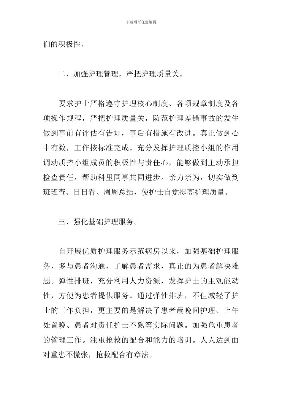 2024年内科护士个人工作总结_第2页