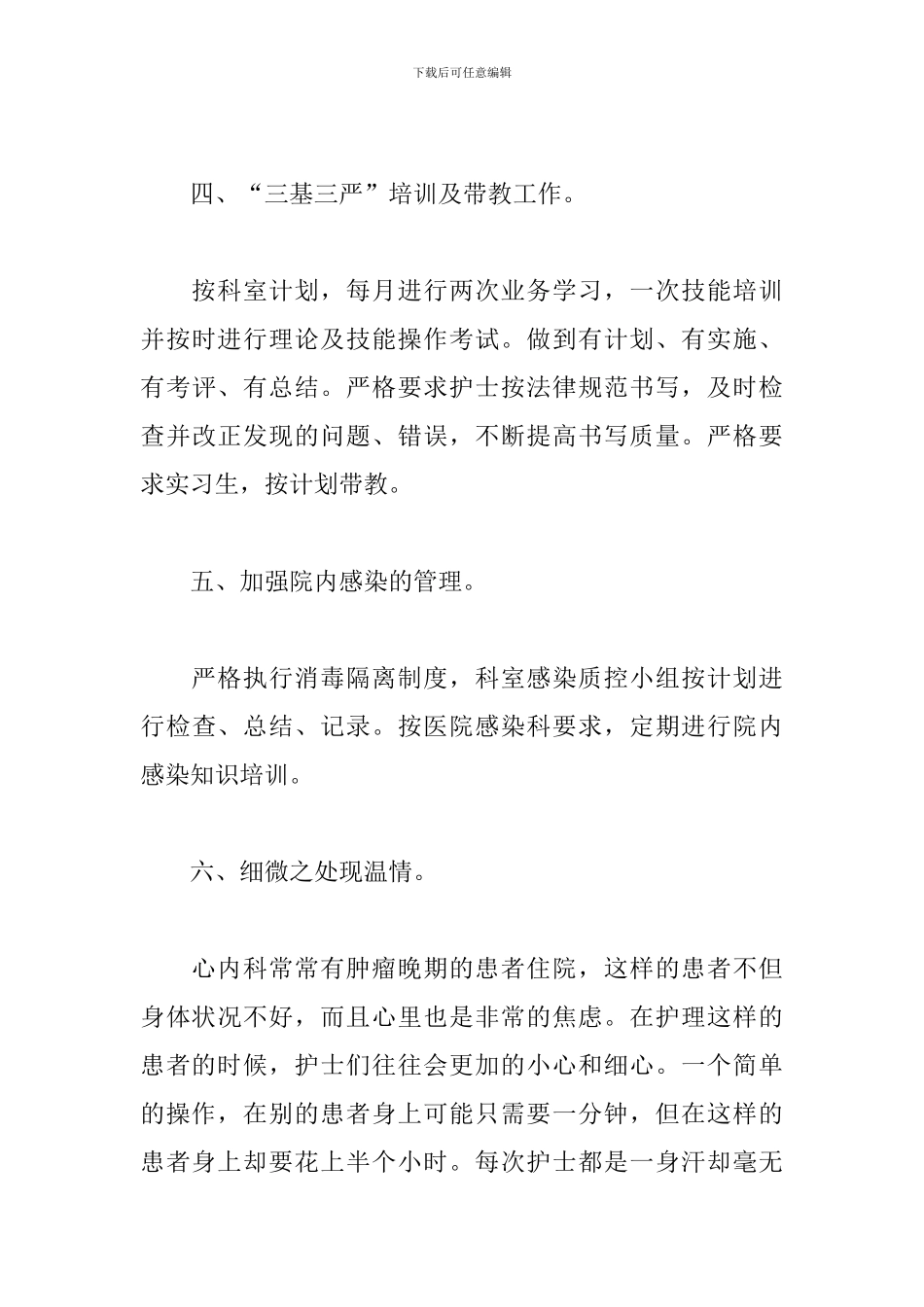 2024年内科护士个人工作总结_第3页