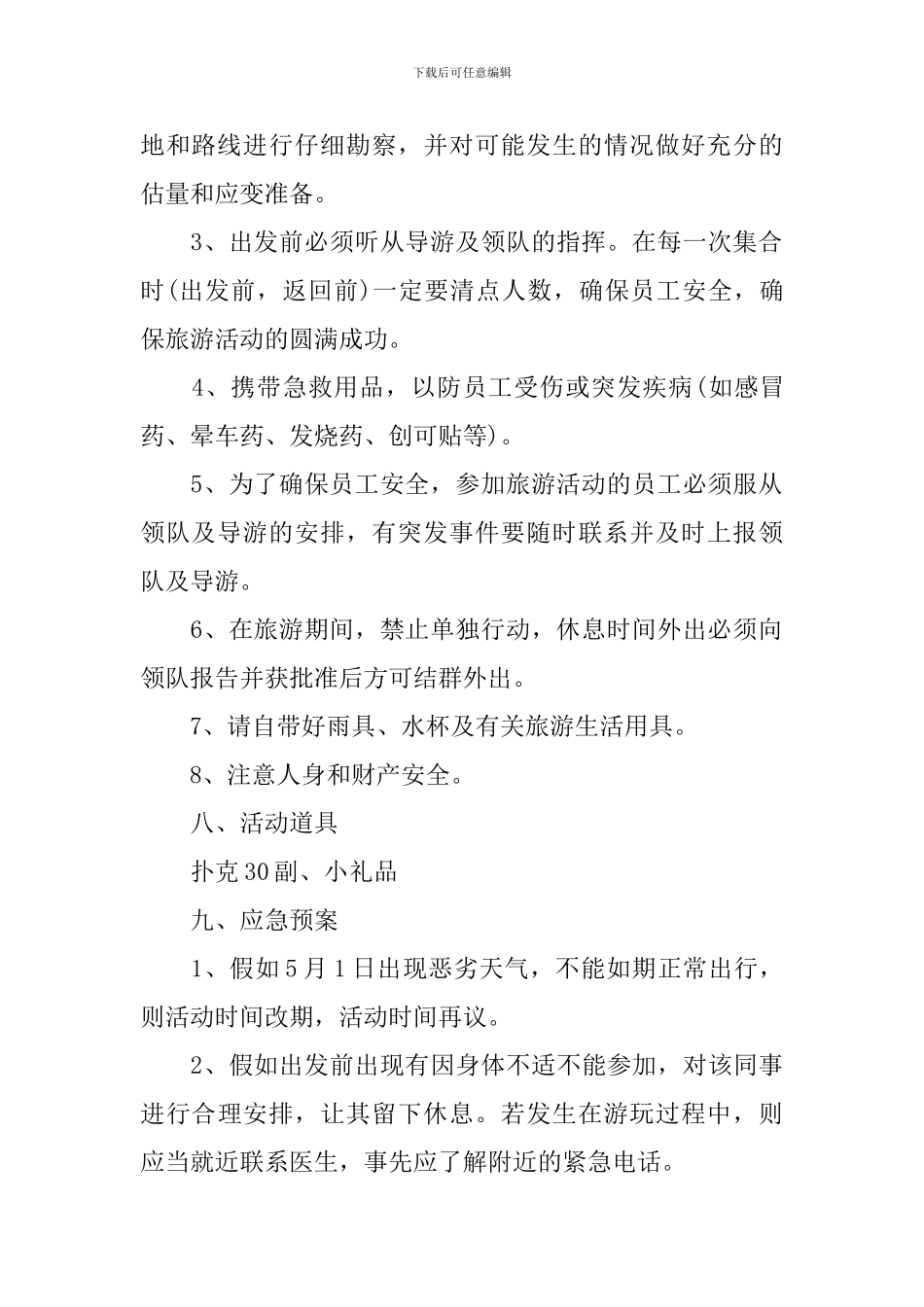 2024关于公司劳动节活动方案_第2页