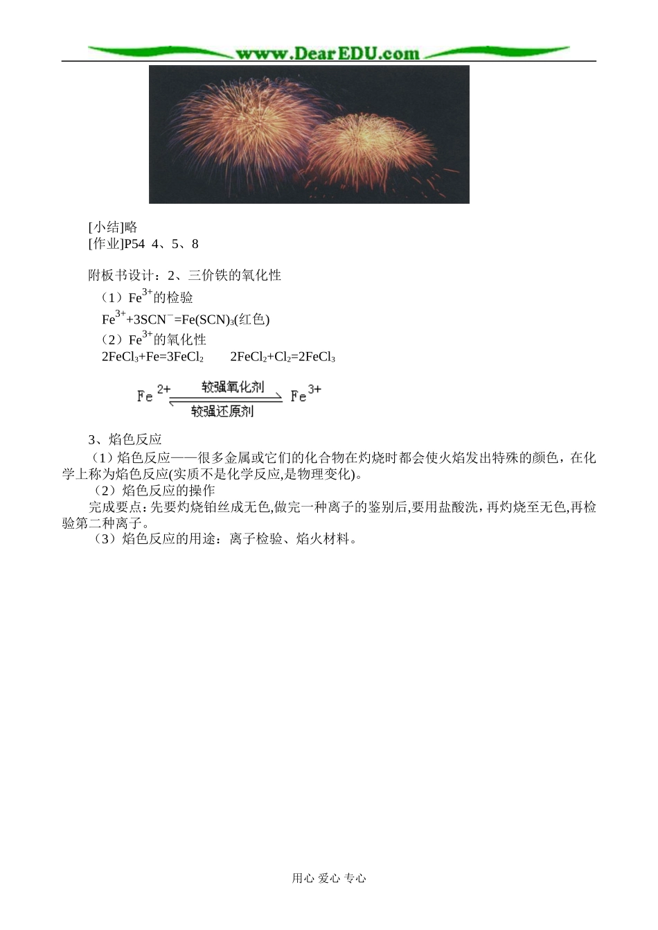 3.2.3第二节 几种重要的金属化合物第三课时_第3页