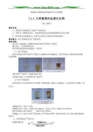 3.2.3第二节 几种重要的金属化合物第三课时