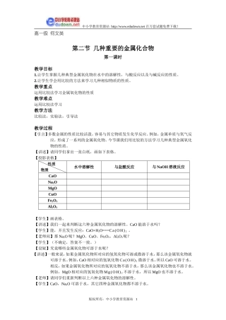 3.2 几种重要的金属化合物2[人教新课标高一化学]