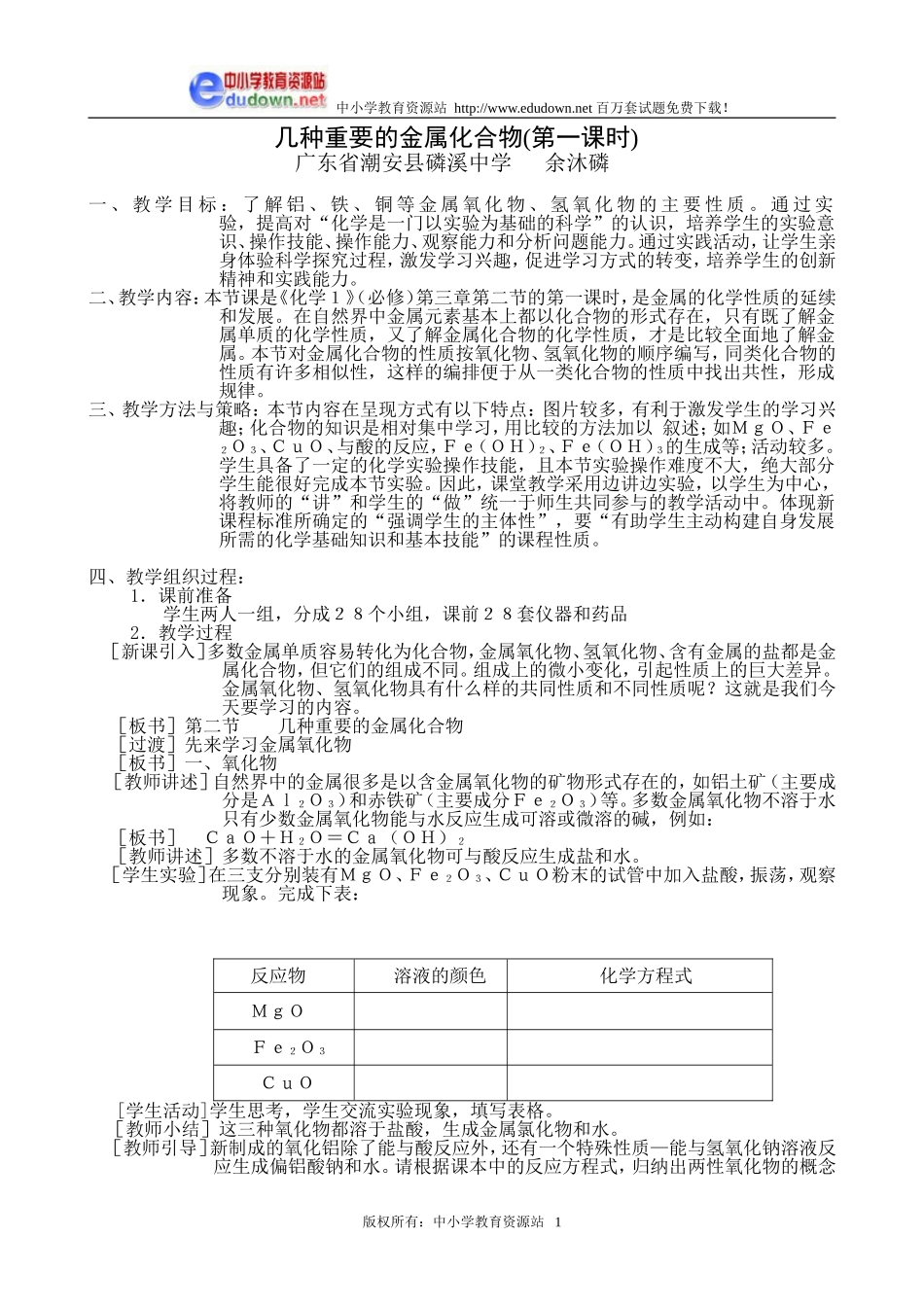 3.2 几种重要的金属化合物4[人教新课标高一化学]_第1页