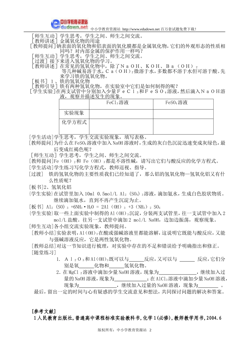 3.2 几种重要的金属化合物4[人教新课标高一化学]_第2页