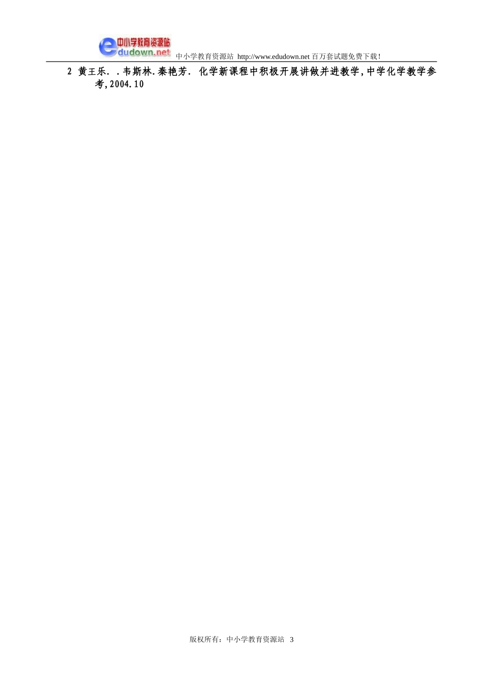 3.2 几种重要的金属化合物4[人教新课标高一化学]_第3页