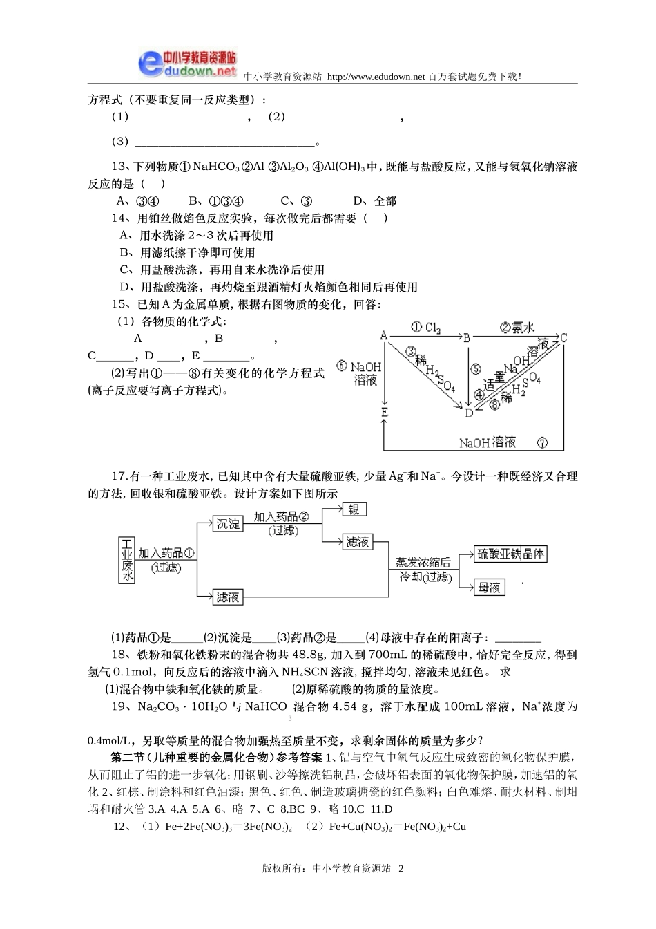 3.2 几种重要的金属化合物同步练习2_第2页