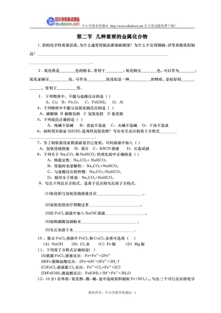 3.2 几种重要的金属化合物同步练习2